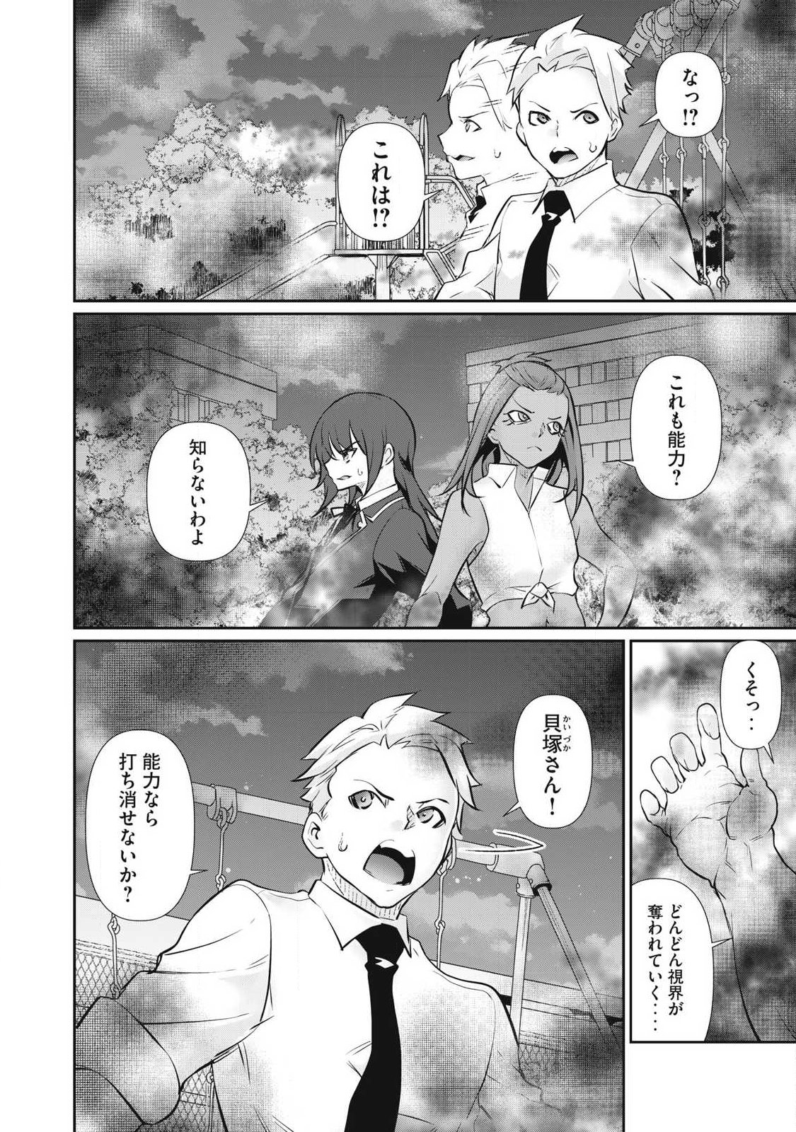 〜カラダにしか価値のない学園〜 第65話 - Page 4