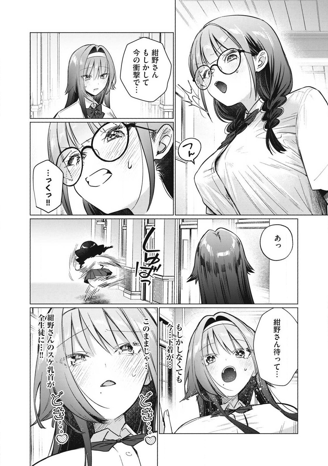 乙女のおかず 第31話 - Page 4