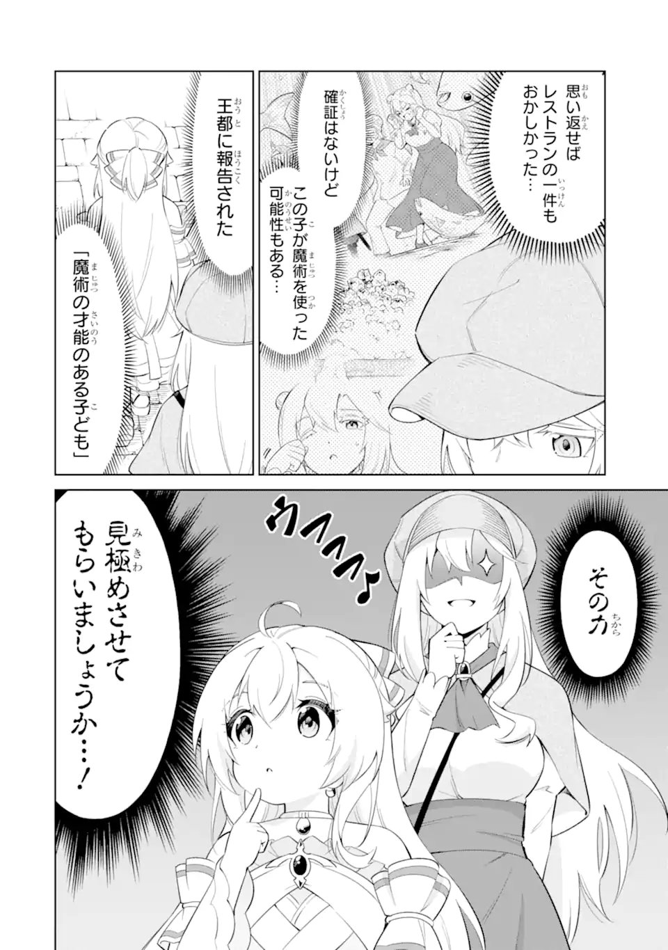 お人好し冒険者、転生少女を拾いました 大賢者の加護付き少女とのんびり幸せに暮らします 第14.2話 - Page 4