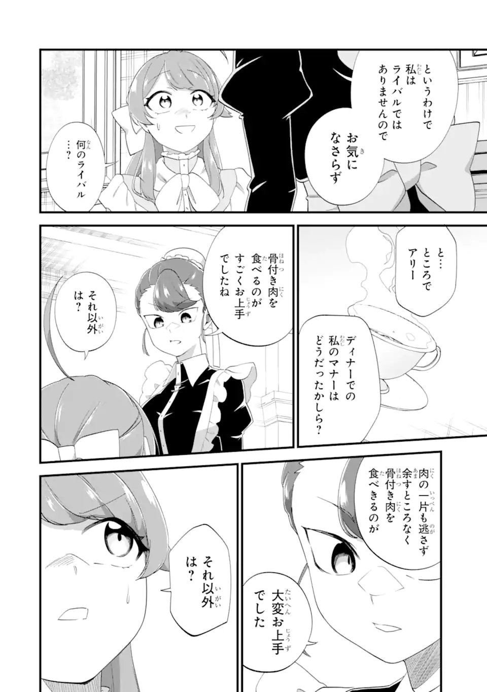 貧乏令嬢は呪いの伯爵と結婚したい 第7.1話 - Page 4