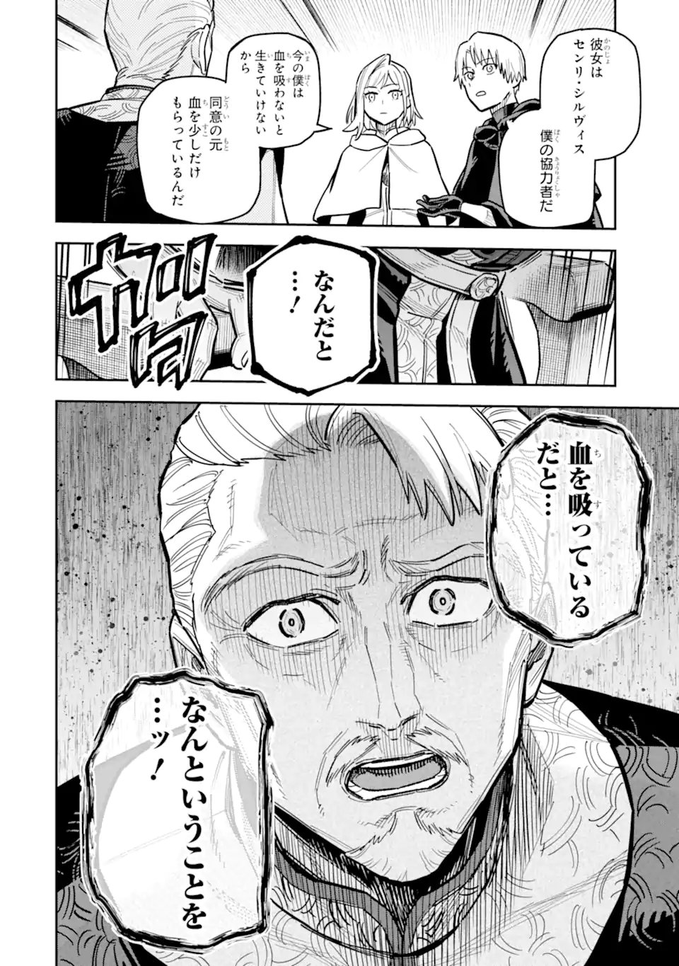 始祖の吸血鬼と闇を狩る女騎士 第3.2話 - Page 4
