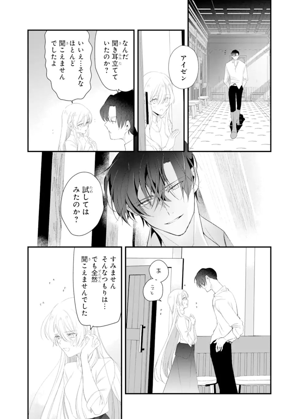 余命わずかだからと追放された聖女ですが、巡礼の旅に出たら超健康になりました 第13.2話 - Page 4
