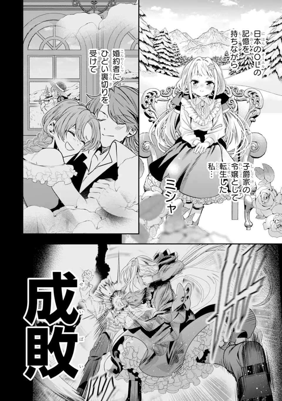 婚約者を捨てたら、楽しい魔法学校の生活が待っていました 第2.1話 - Page 4
