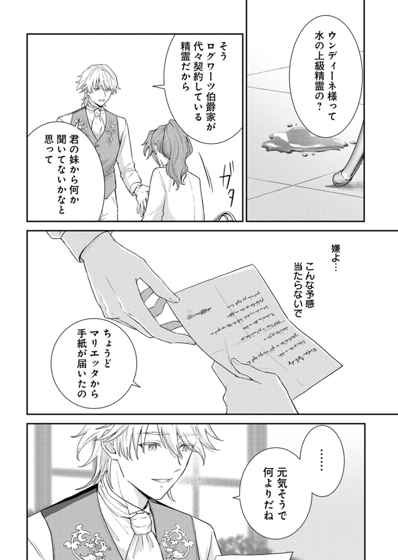訳あり令嬢は調香生活を満喫したい!～妹に婚約者を譲ったら悪友王子に求婚されて、香り改革を始めることに!?～ 第11.1話 - Page 4