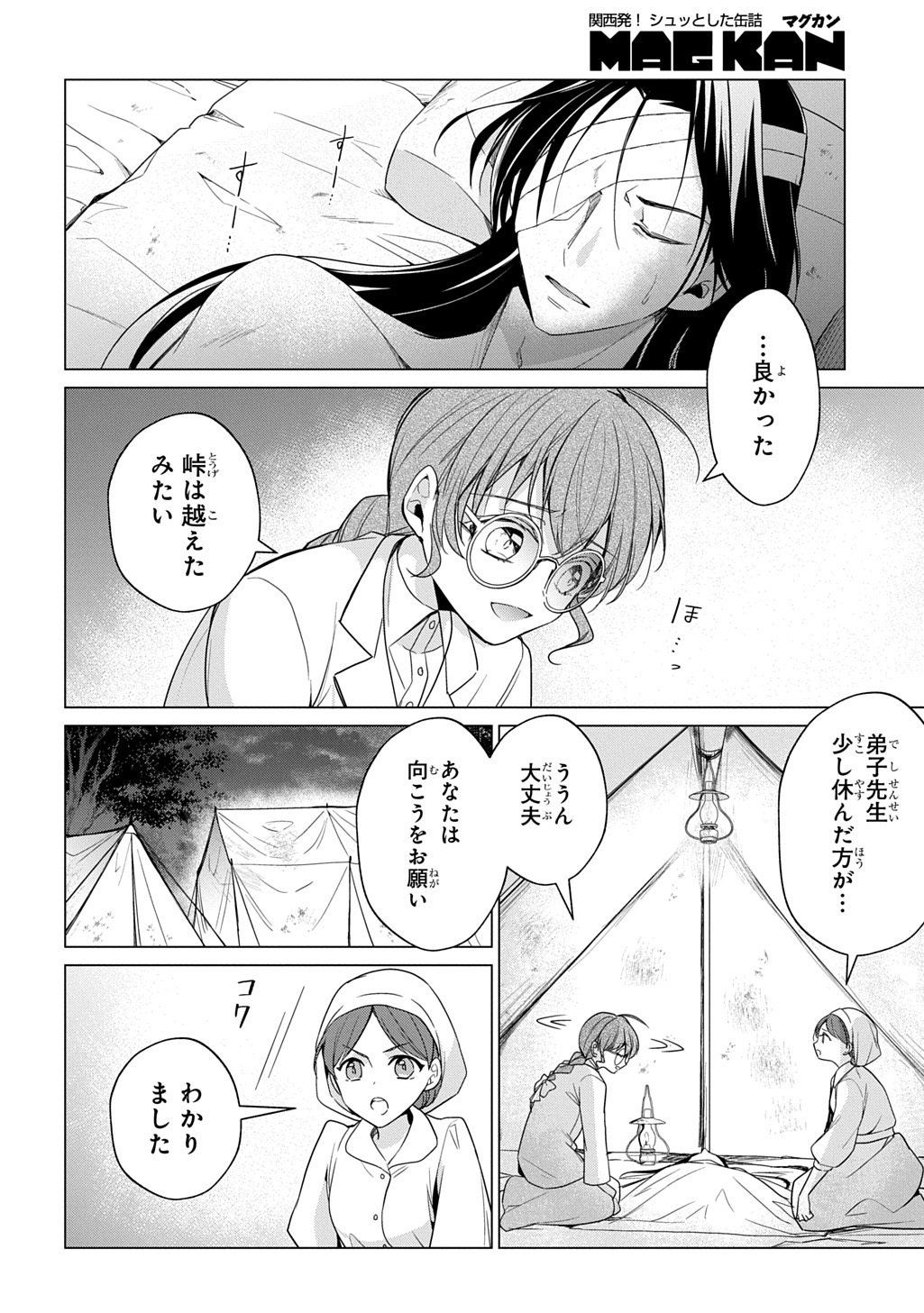 狼侯爵と愛の霊薬 第7.1話 - Page 4