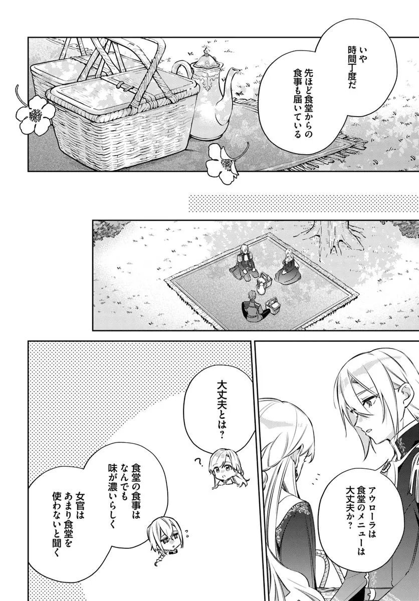 指輪の選んだ婚約者 第34.3話 - Page 4