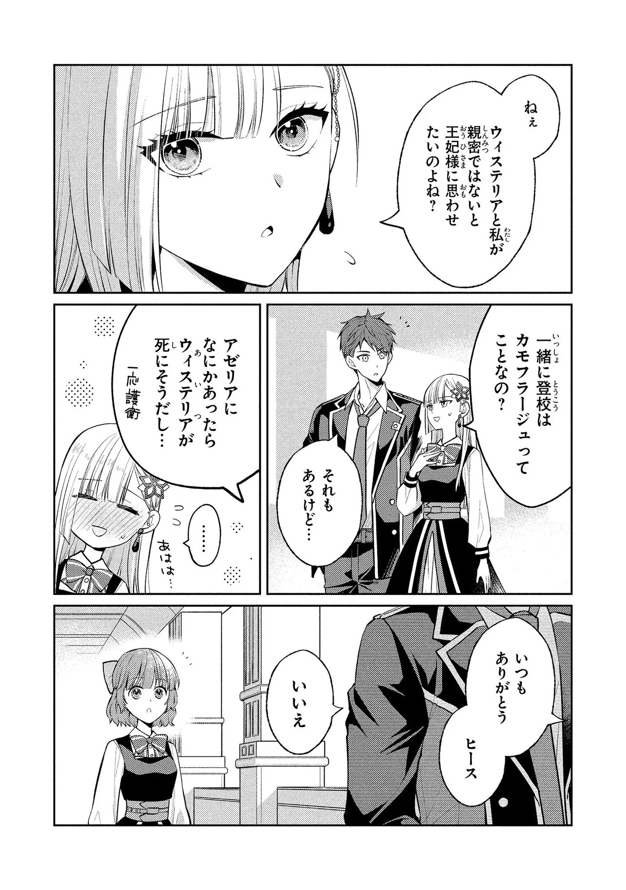 悪役令嬢のショコラティエは推しの攻略に有効でした 第16.1話 - Page 4
