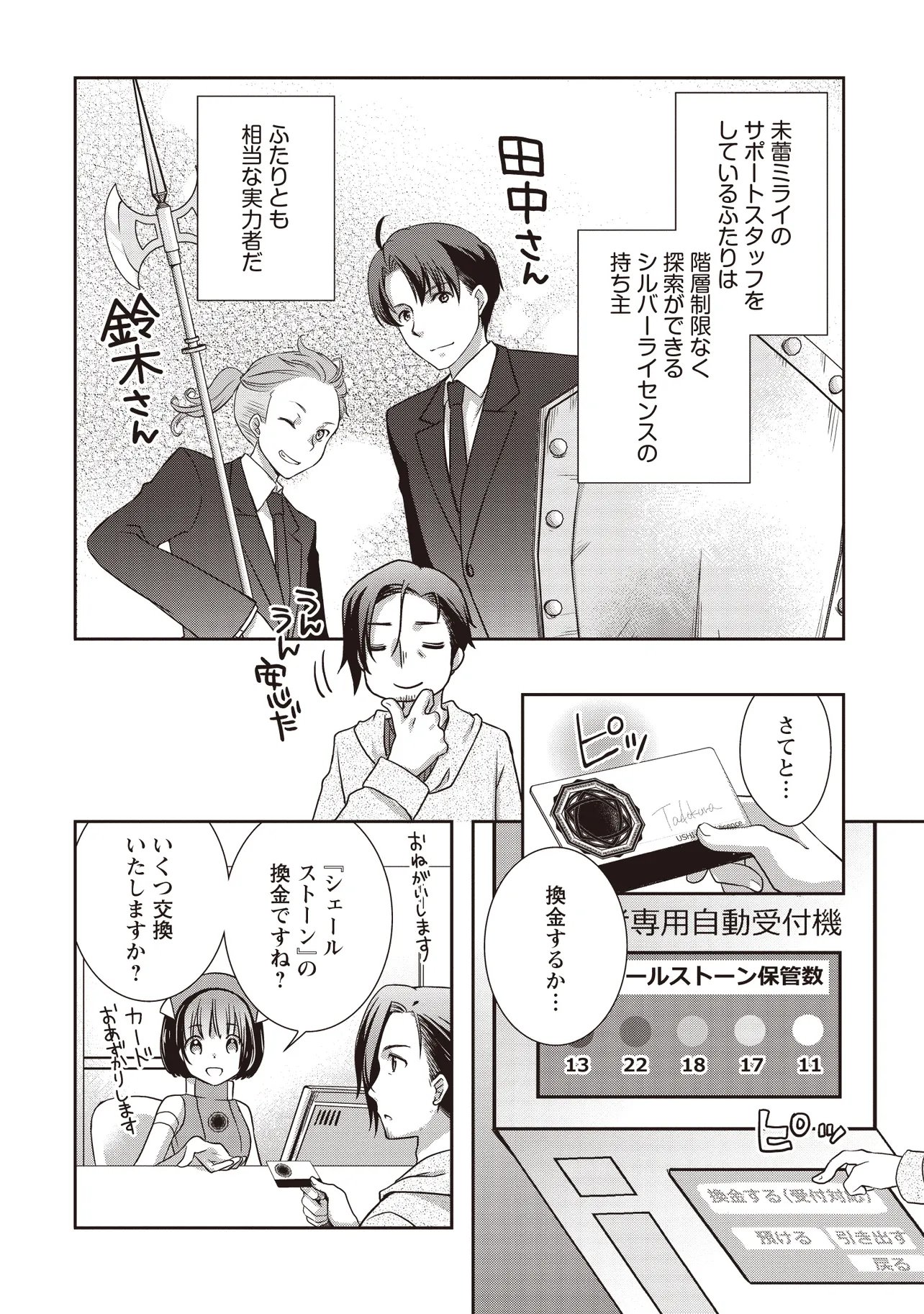 元最強探索者のおじさん。美少女配信者を助けて大バスりしてしまった。 第8.1話 - Page 4