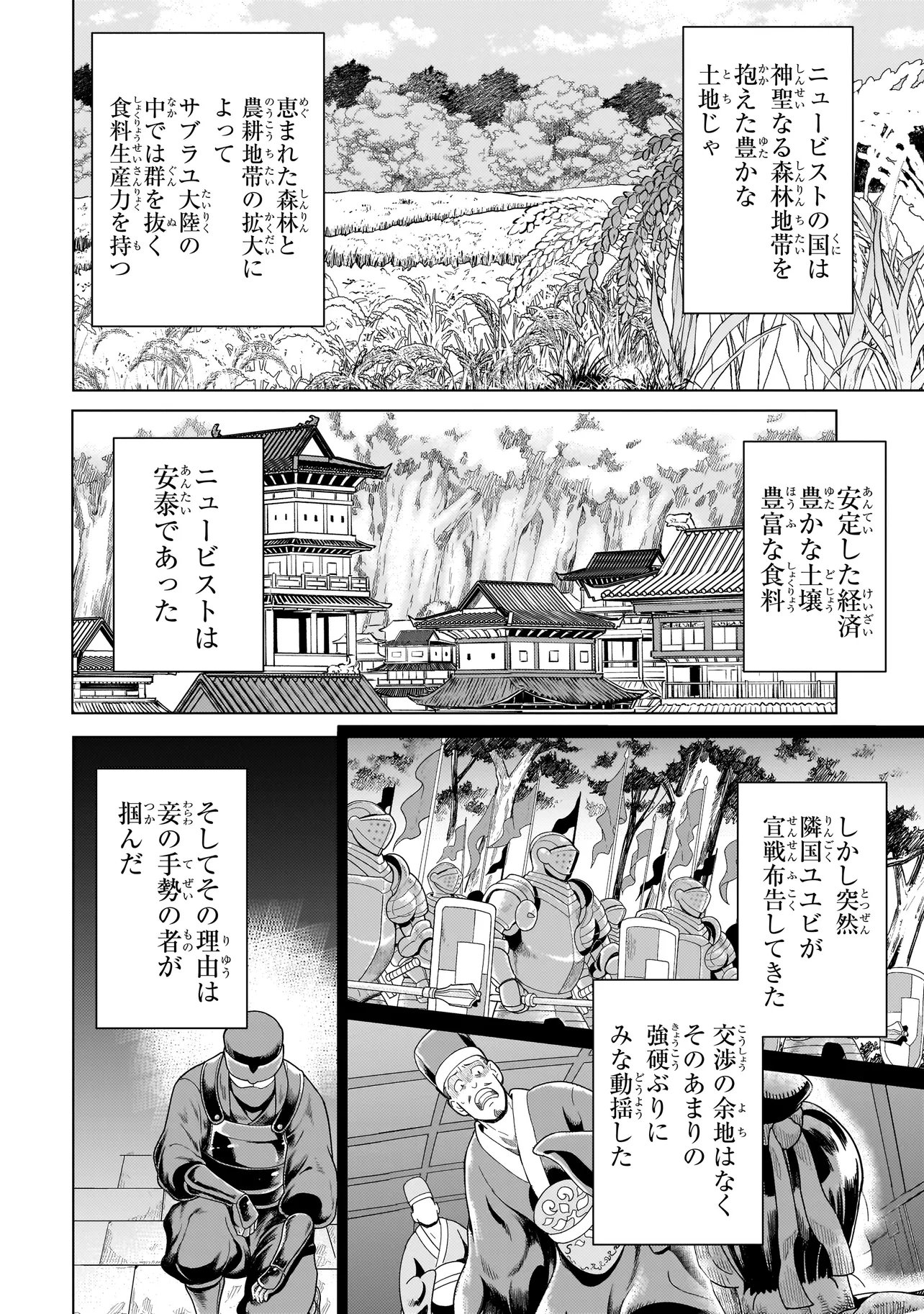 傭兵団の料理番 第14.1話 - Page 4