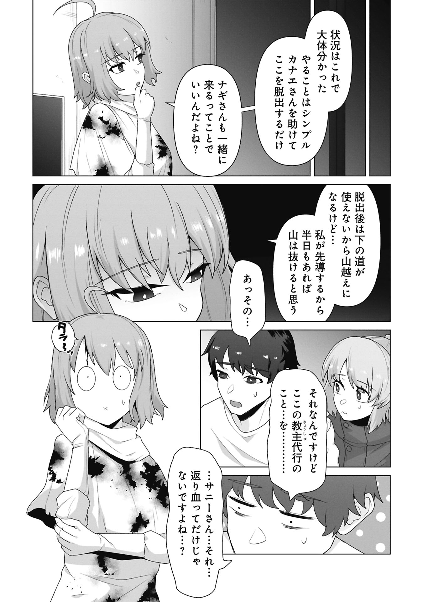 俺のワクチンだけがゾンビ化した世界を救える 第40話 - Page 4