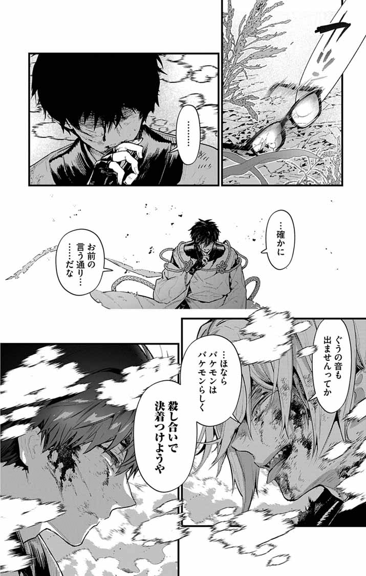 あやかし屋敷のまやかし夫婦 ～契約夫婦は鎌倉で妖怪の集う家を守る～ 第25話 - Page 4