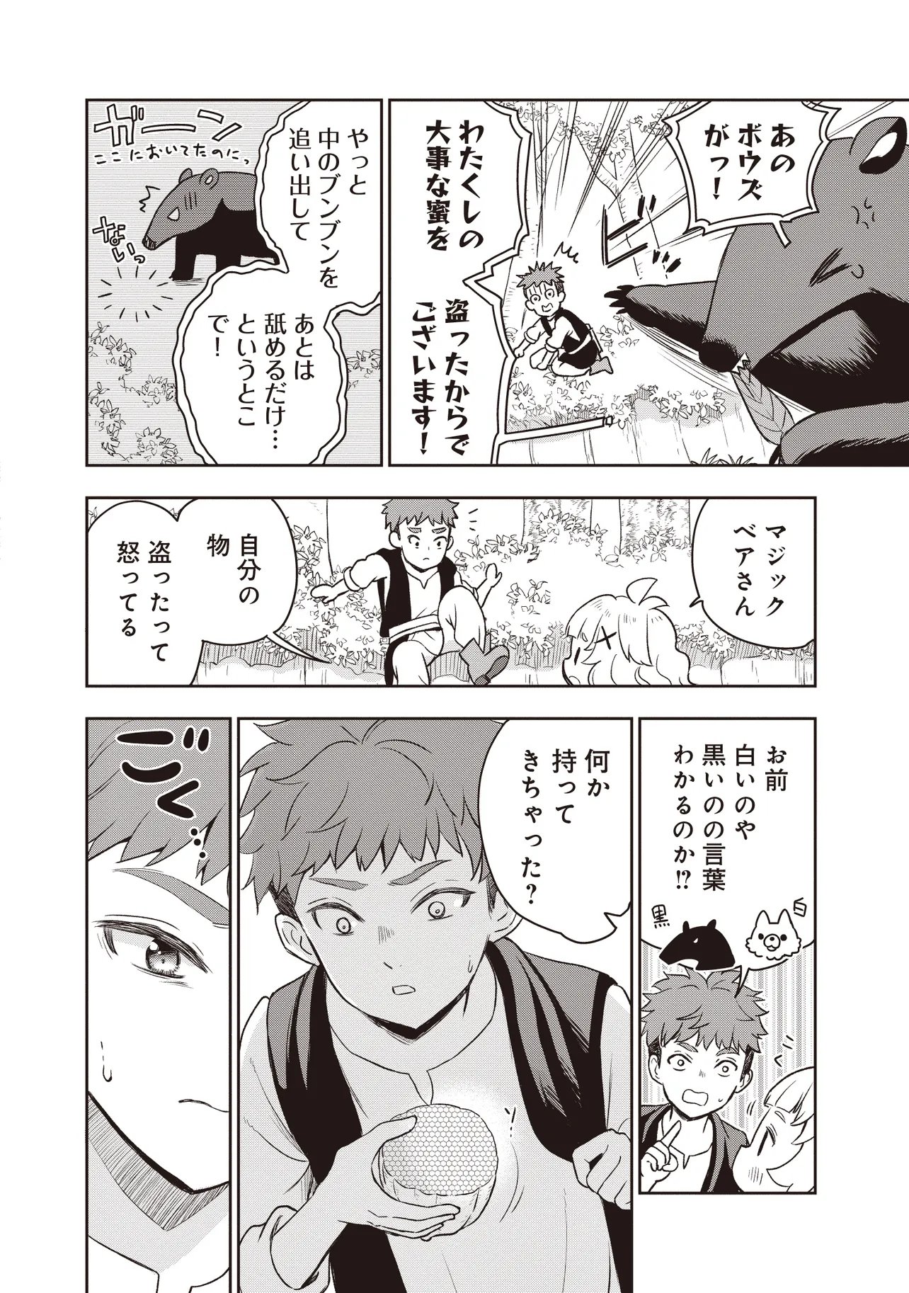 プラス的 異世界の過ごし方 第5.1話 - Page 4