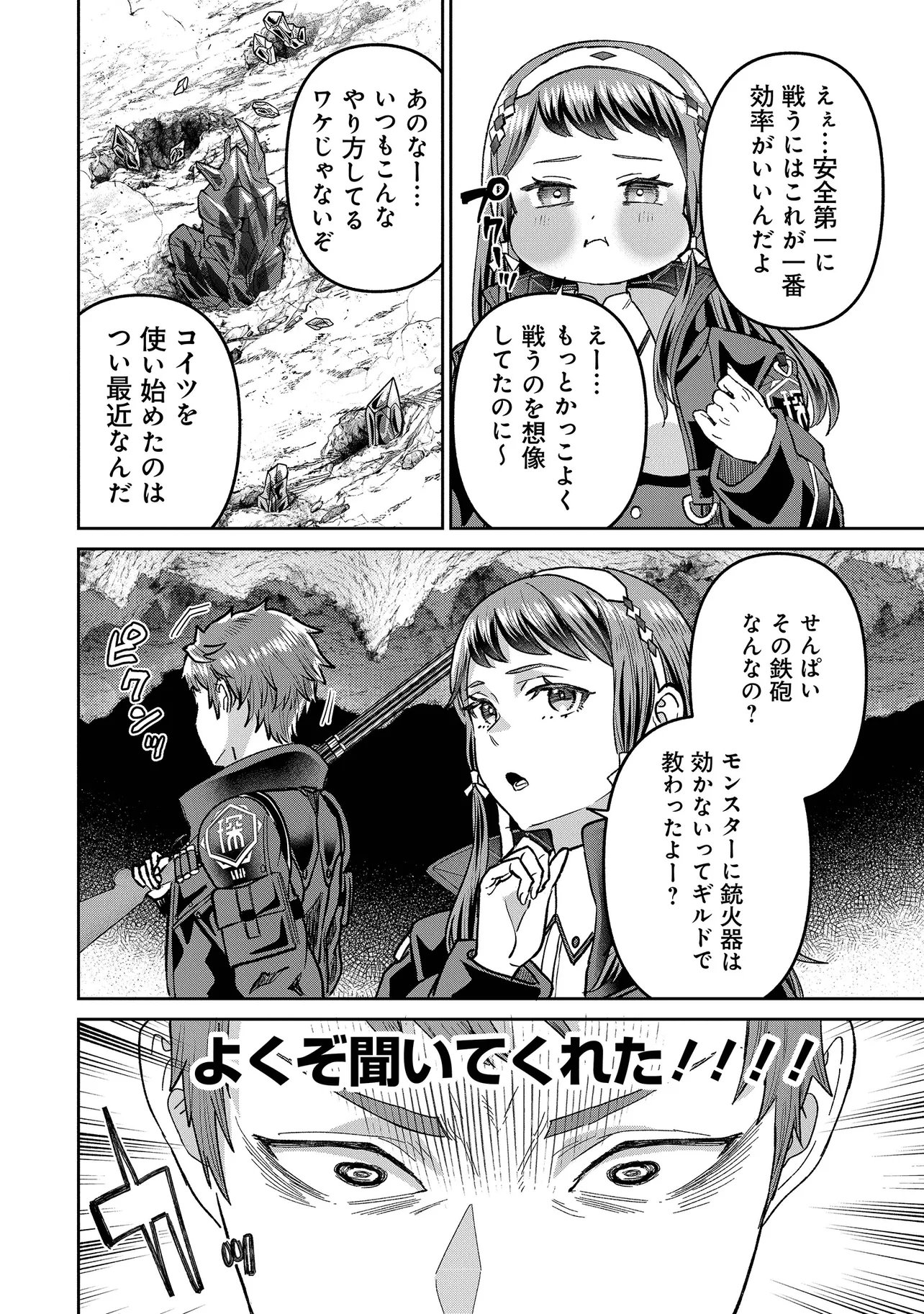 住んでる場所が田舎すぎて、ダンジョン探索者が俺一人なんだが 第4.2話 - Page 4