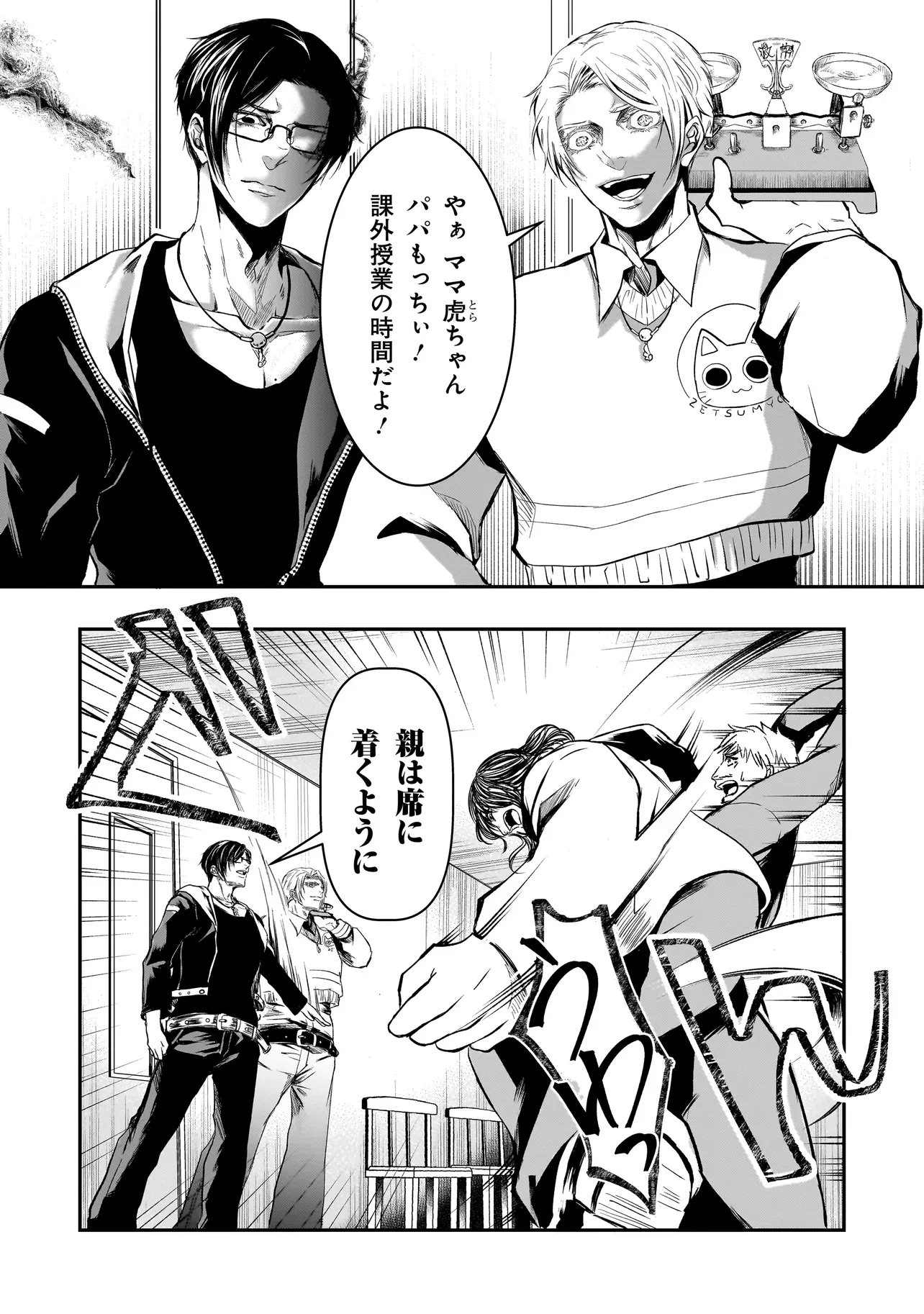 これより「断罪」の授業を始めます 第6.1話 - Page 3