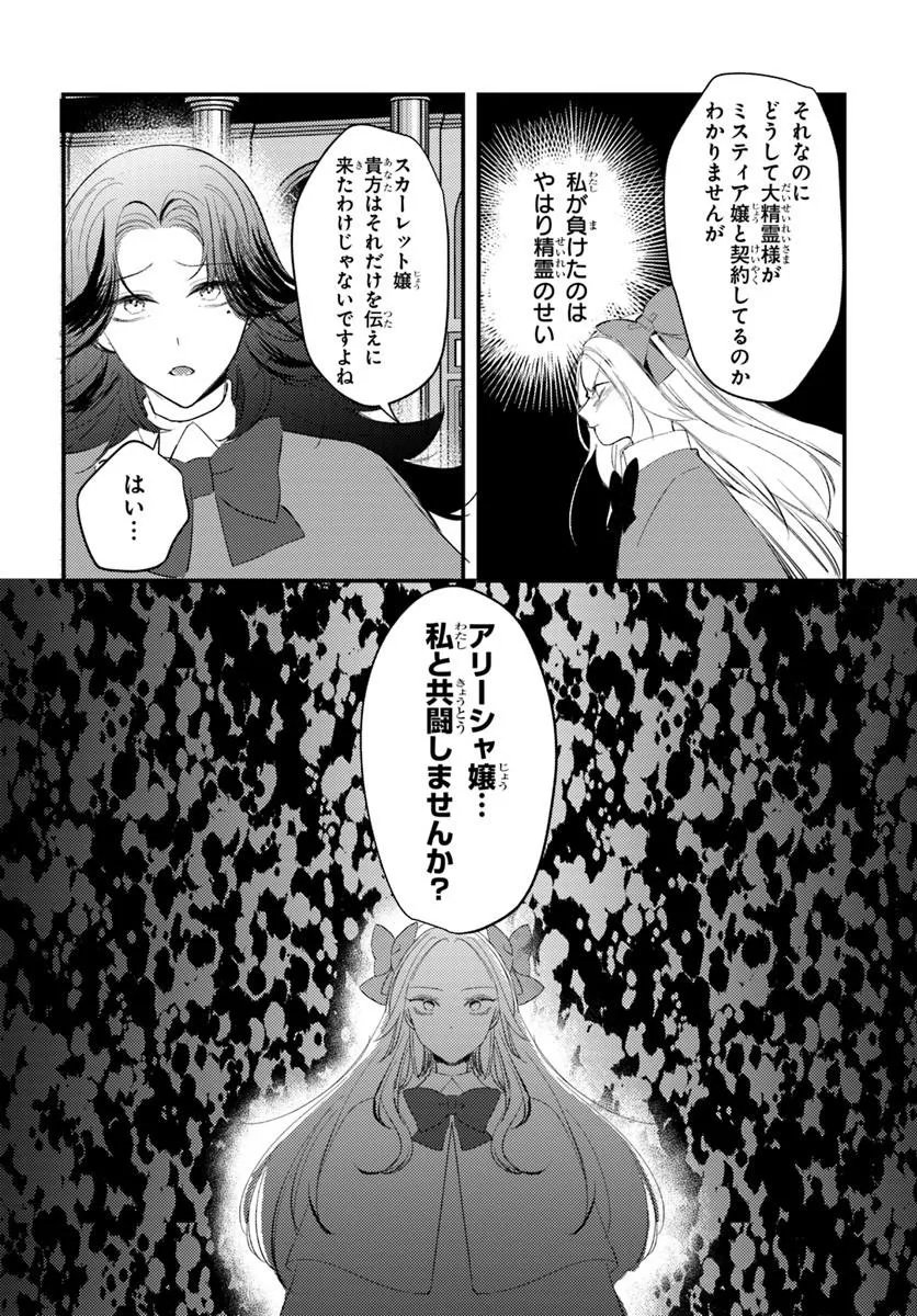 精霊に「お前は主人にふさわしくない、契約破棄してくれ!」と言われたので、欲しがっている妹に譲ります 第10.1話 - Page 4