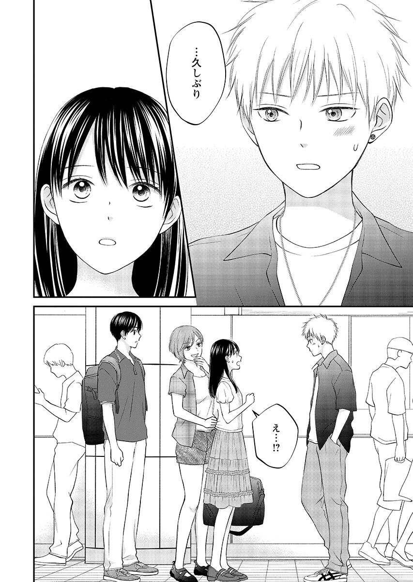 うそつきトワイライト 第12.1話 - Page 4