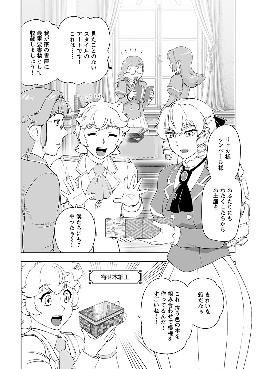 悪役令嬢転生おじさん 第65.1話 - Page 3