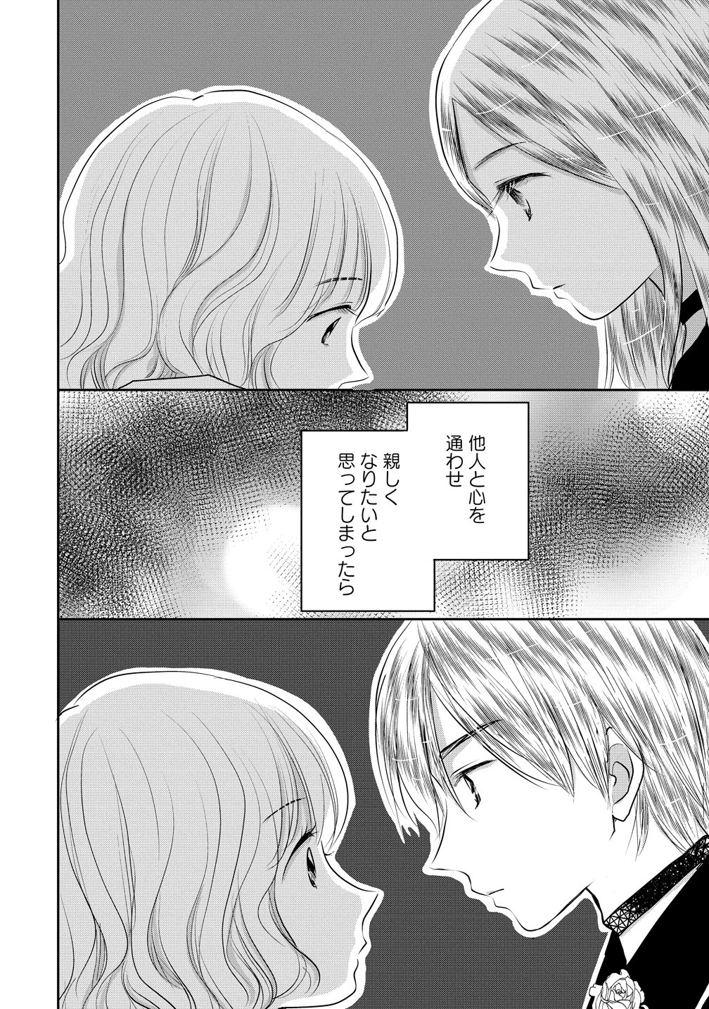 冷遇されたワンコ系地味令嬢は魔術学園でワケあり女装王子に溺愛される 第2話 - Page 4