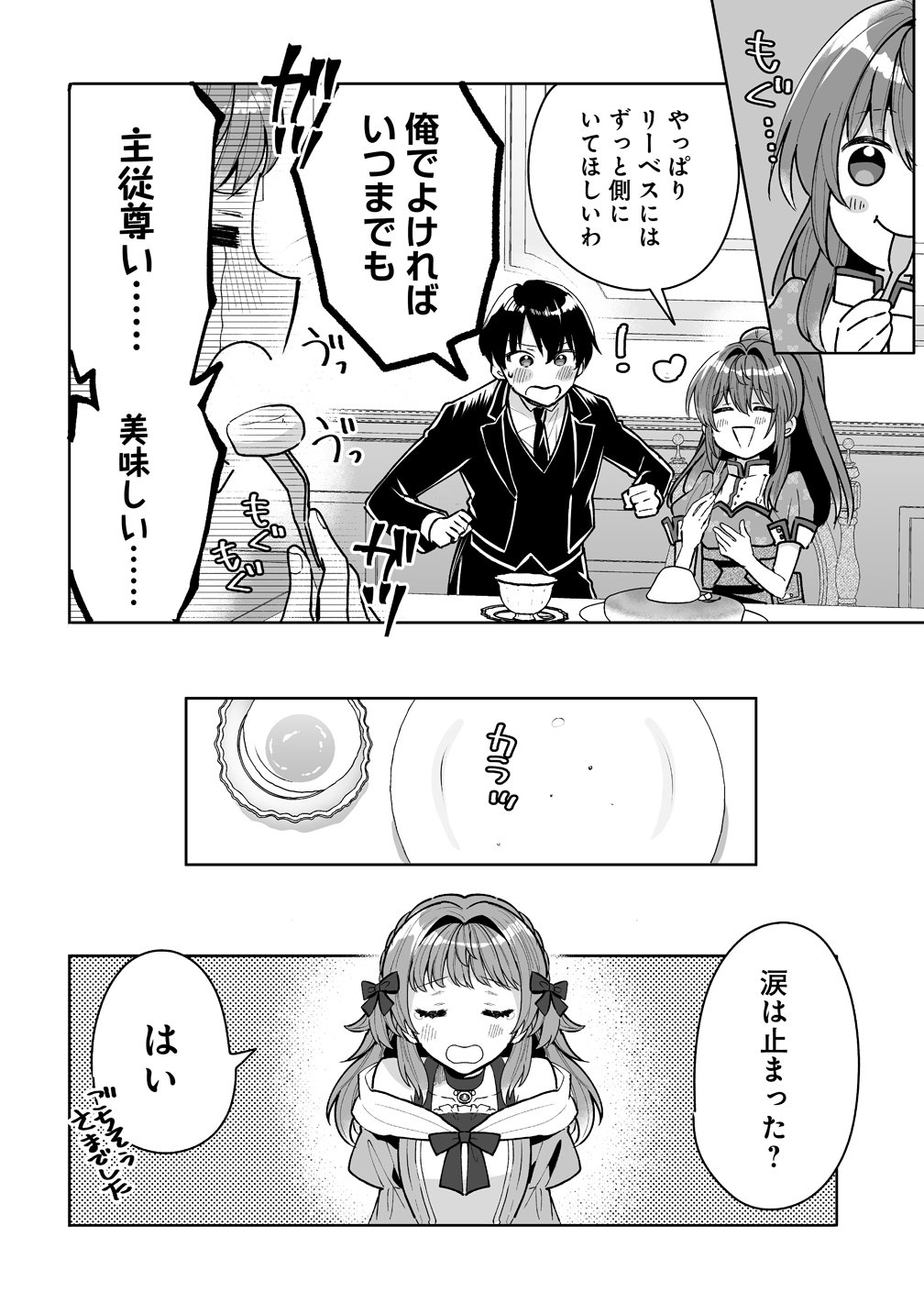 義妹に婚約者を奪われたので、好きに生きようと思います。 第8話 - Page 4