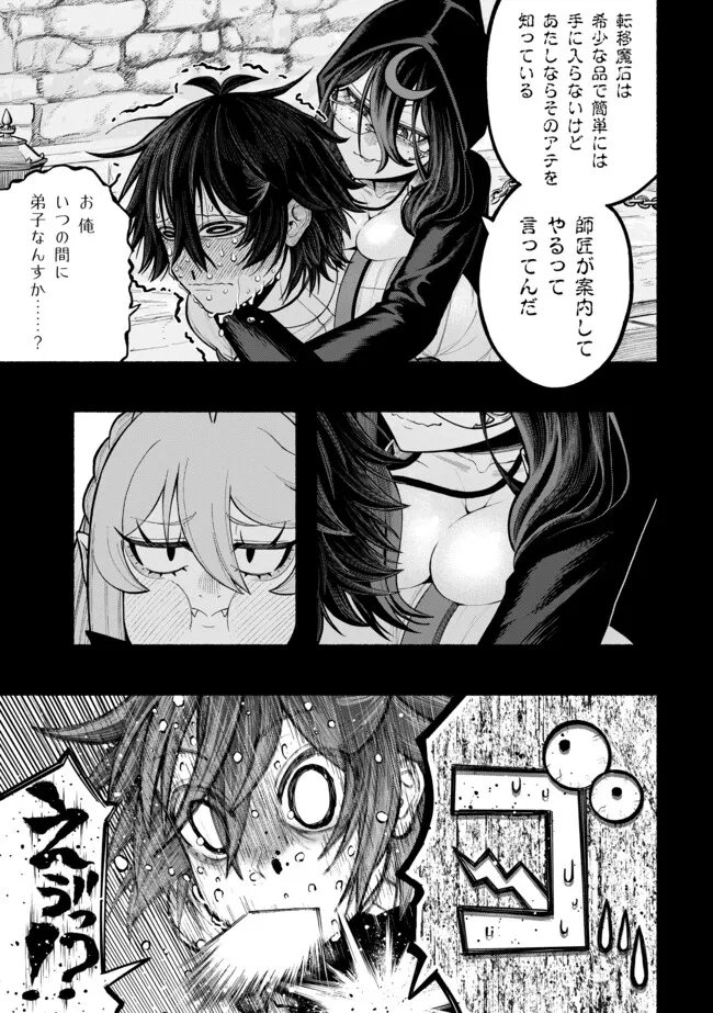竜と歩む成り上がり冒険者道 用済みとして ランクパーティから追放された回復魔術師、捨てられた先で最強の神竜を復活させてしまう 第59話 - Page 4
