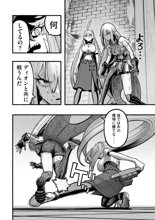 竜と歩む成り上がり冒険者道 用済みとして ランクパーティから追放された回復魔術師、捨てられた先で最強の神竜を復活させてしまう 第60話 - Page 4