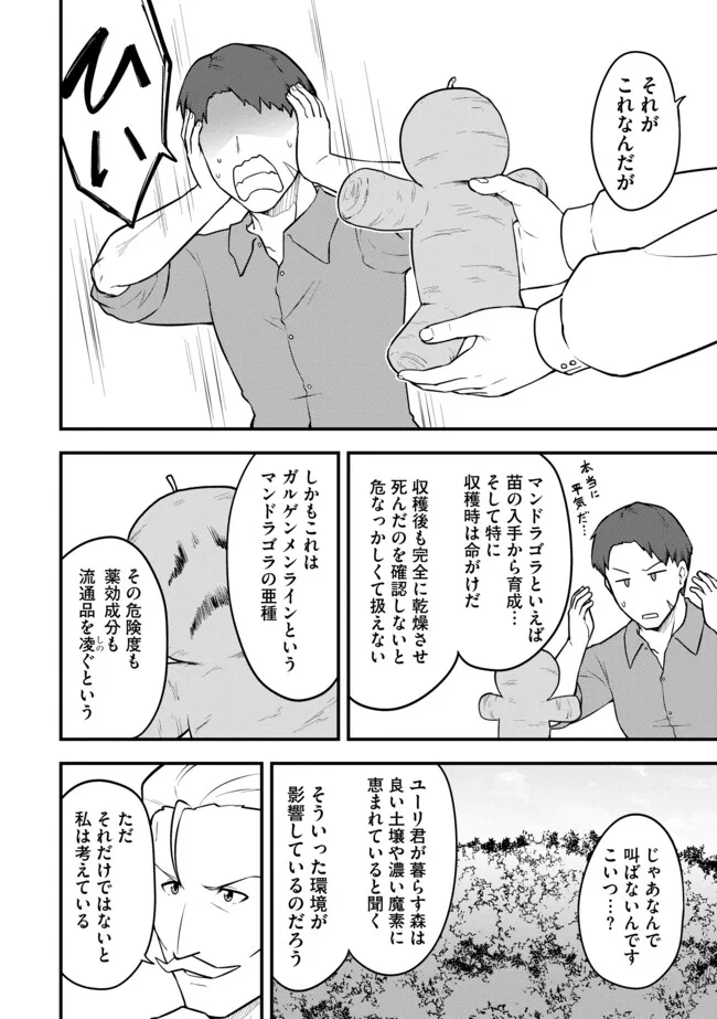 転生者は世間知らず 特典スキルでスローライフ コミック版 第18.1話 - Page 4