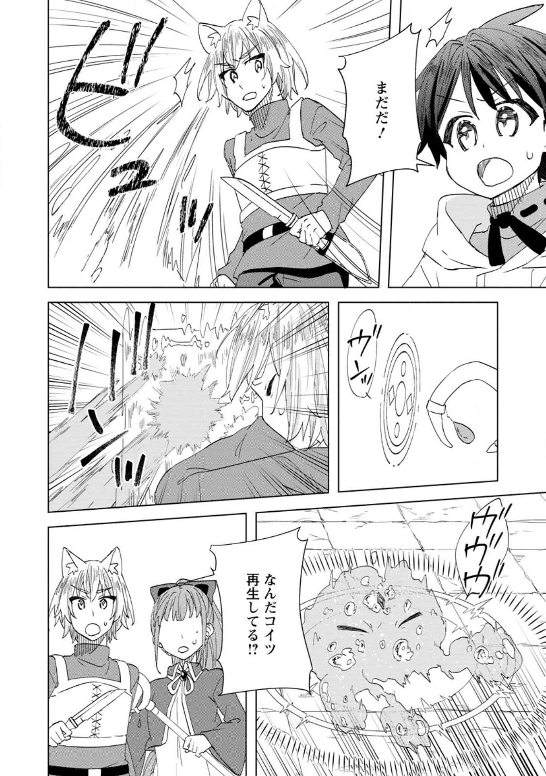 レイトのゆるーい転生生活 第19.1話 - Page 4