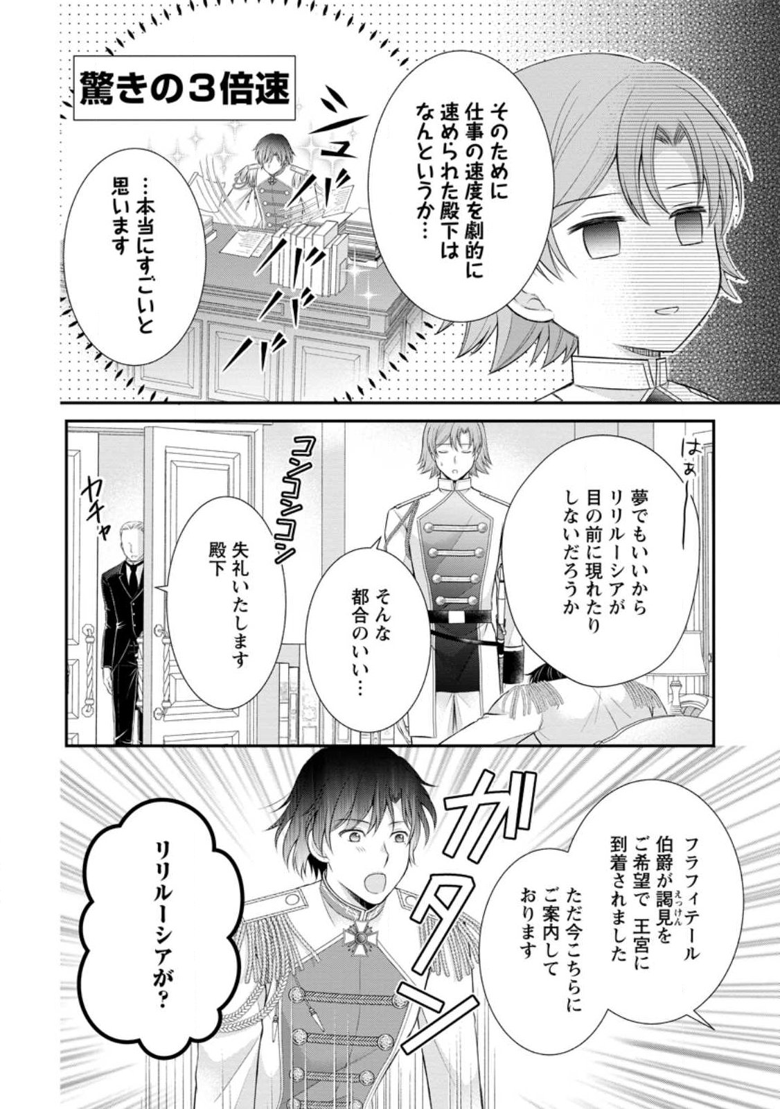 呪いで猫にされた悪女、王太子に拾われる。 第21.1話 - Page 4
