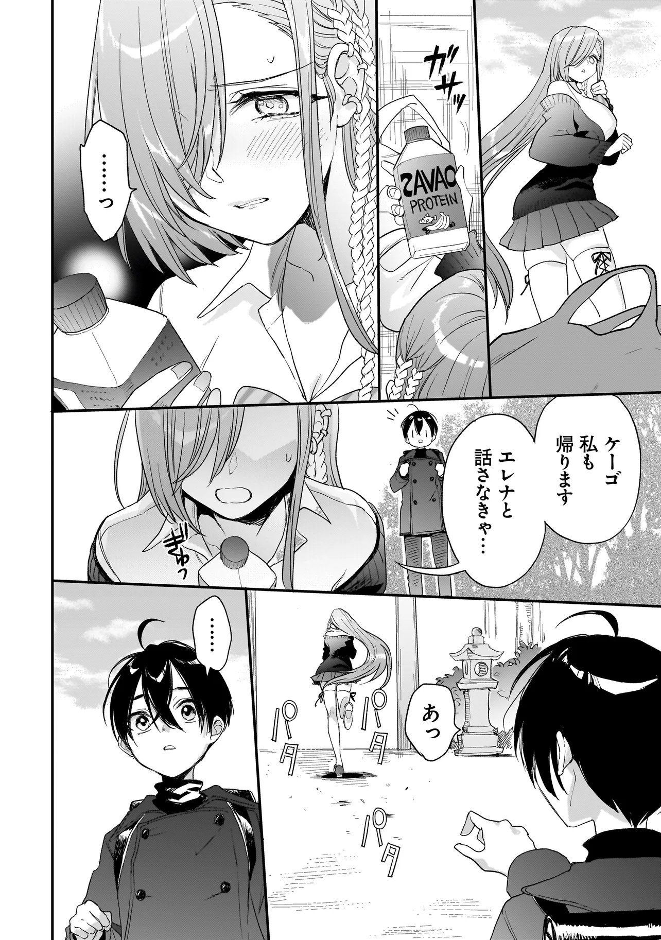 三原ソフィアは怖ガール 第10.2話 - Page 4