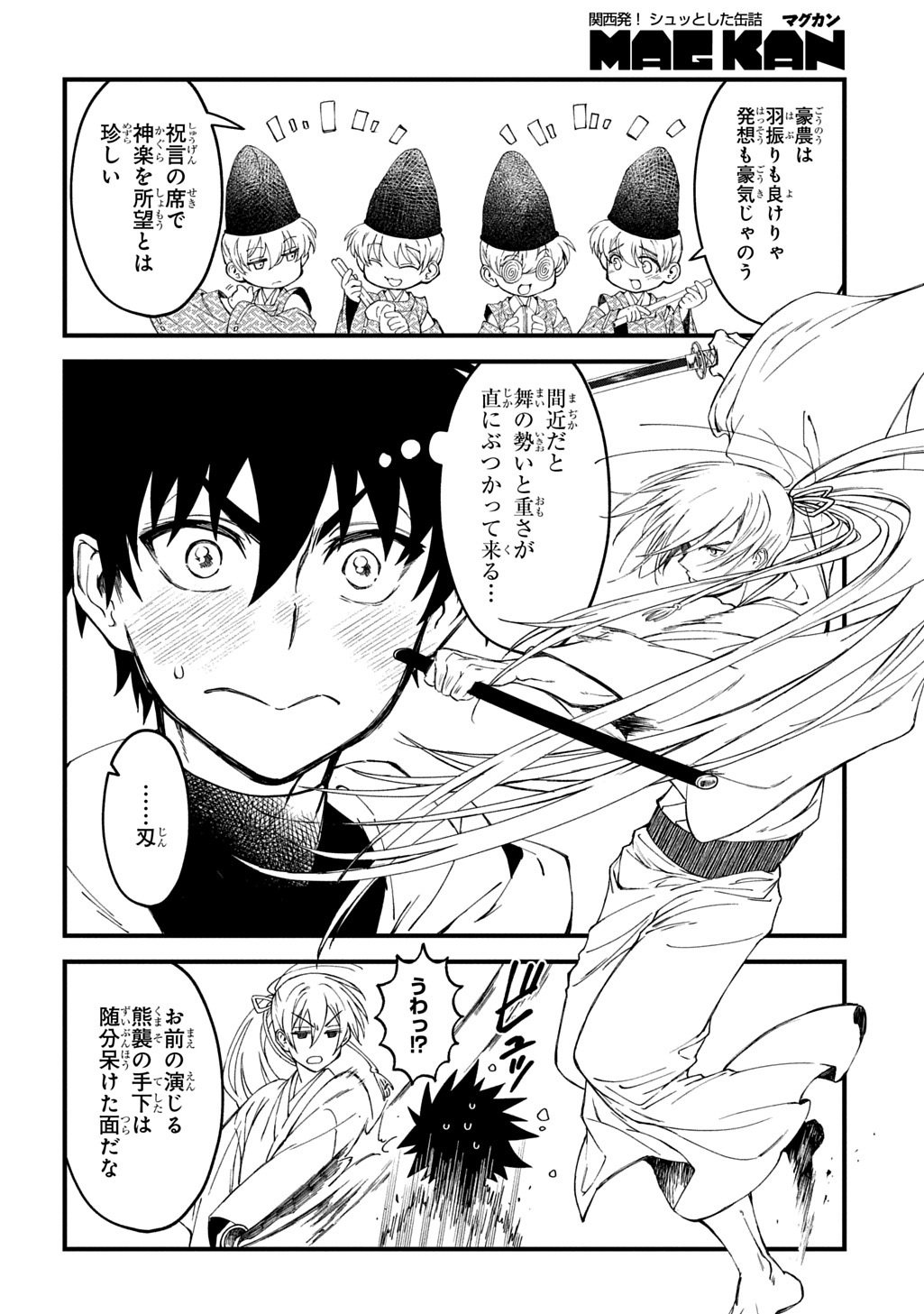 神詠みの舞人 第7話 - Page 4