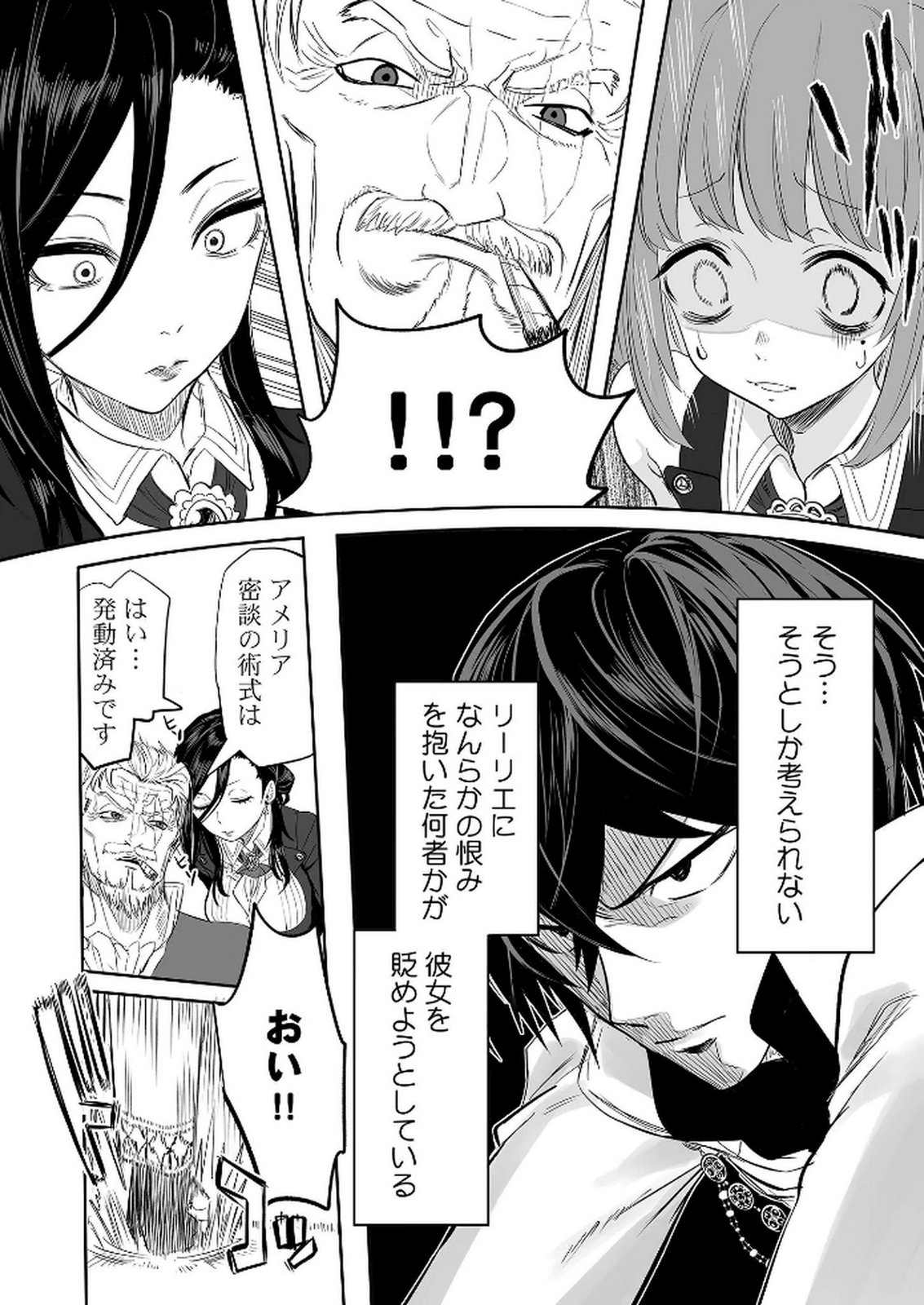 今日から使える異世界恋愛マニュアル 第7話 - Page 15
