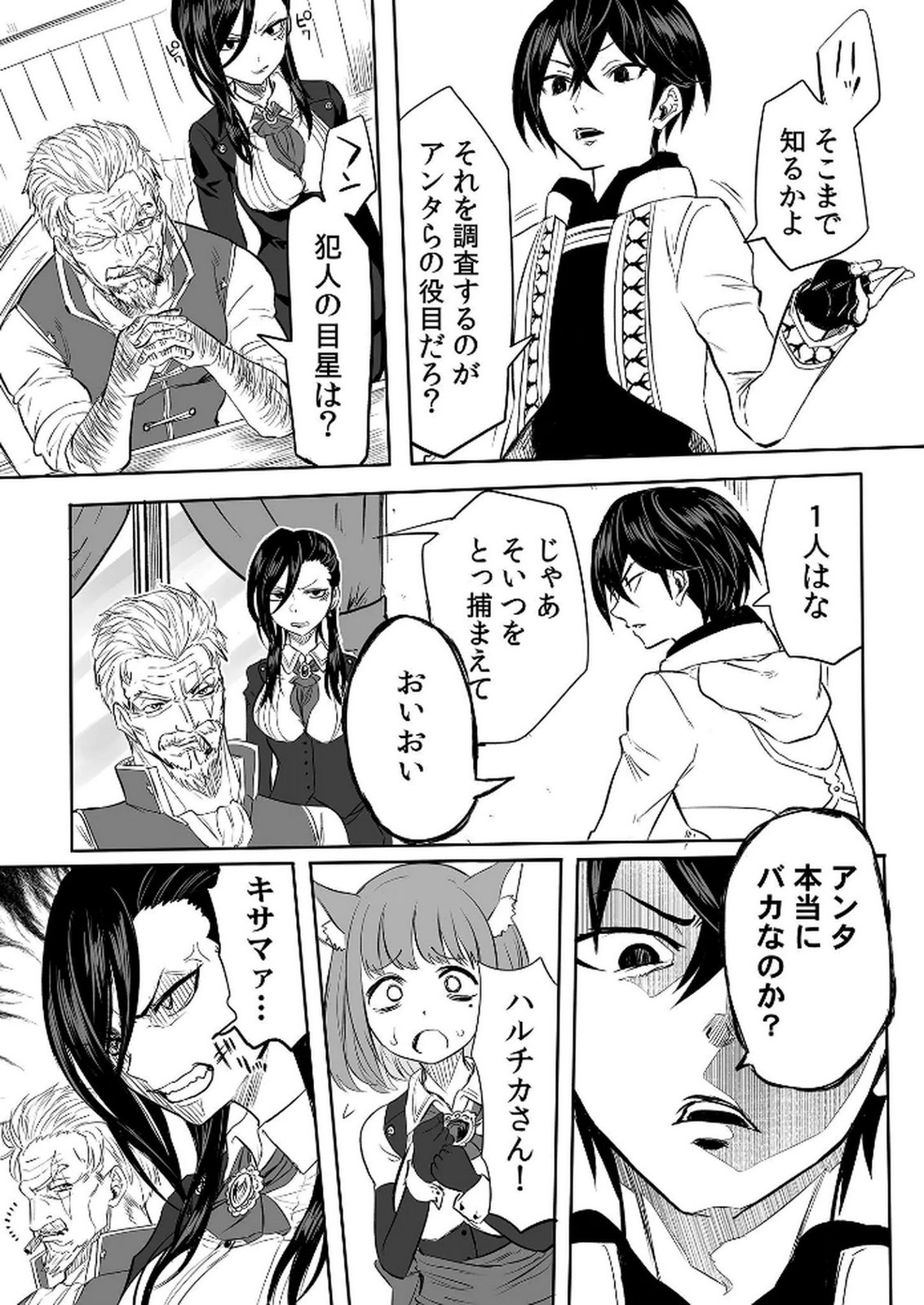 今日から使える異世界恋愛マニュアル 第7話 - Page 17