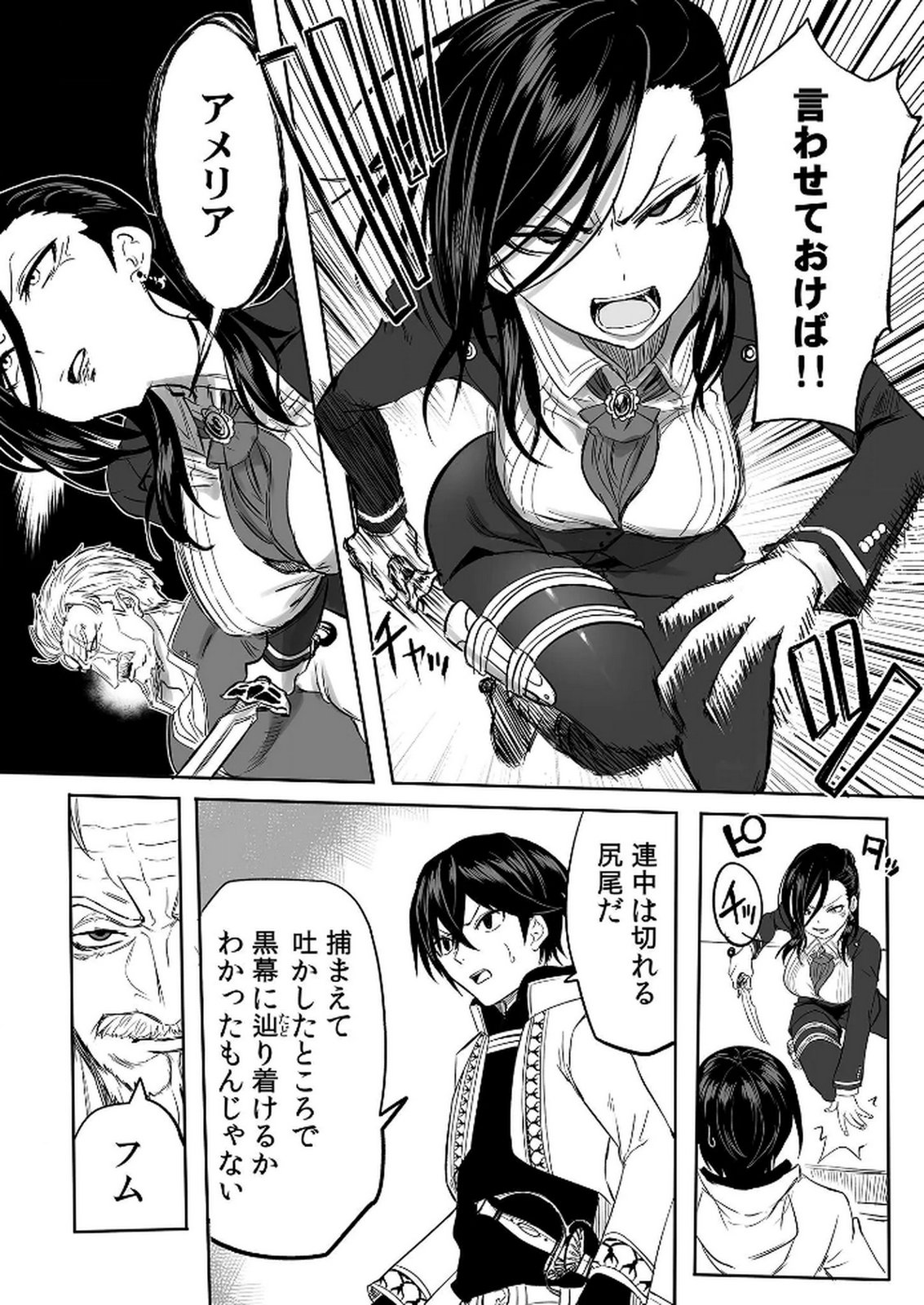 今日から使える異世界恋愛マニュアル 第7話 - Page 18