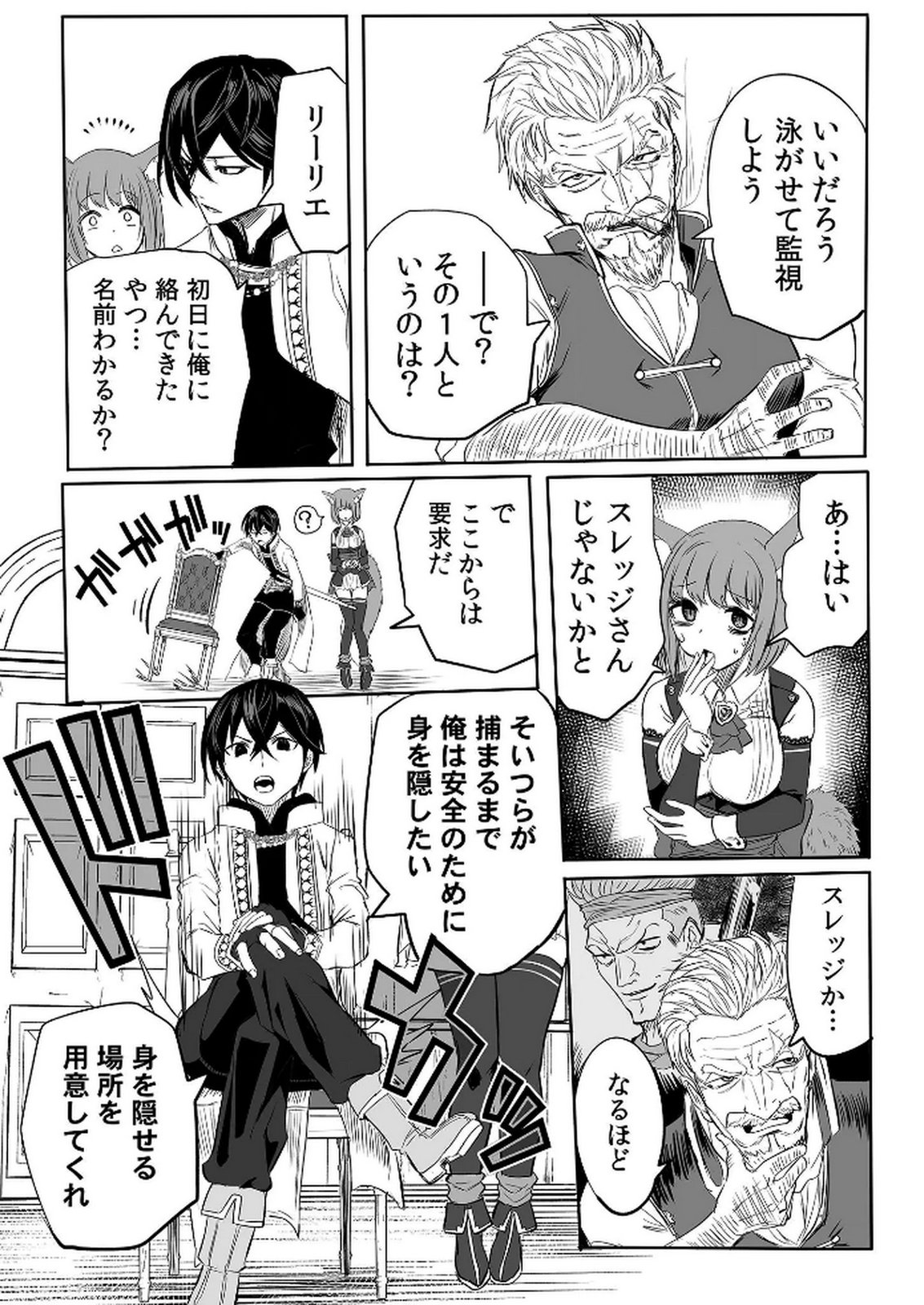 今日から使える異世界恋愛マニュアル 第7話 - Page 19