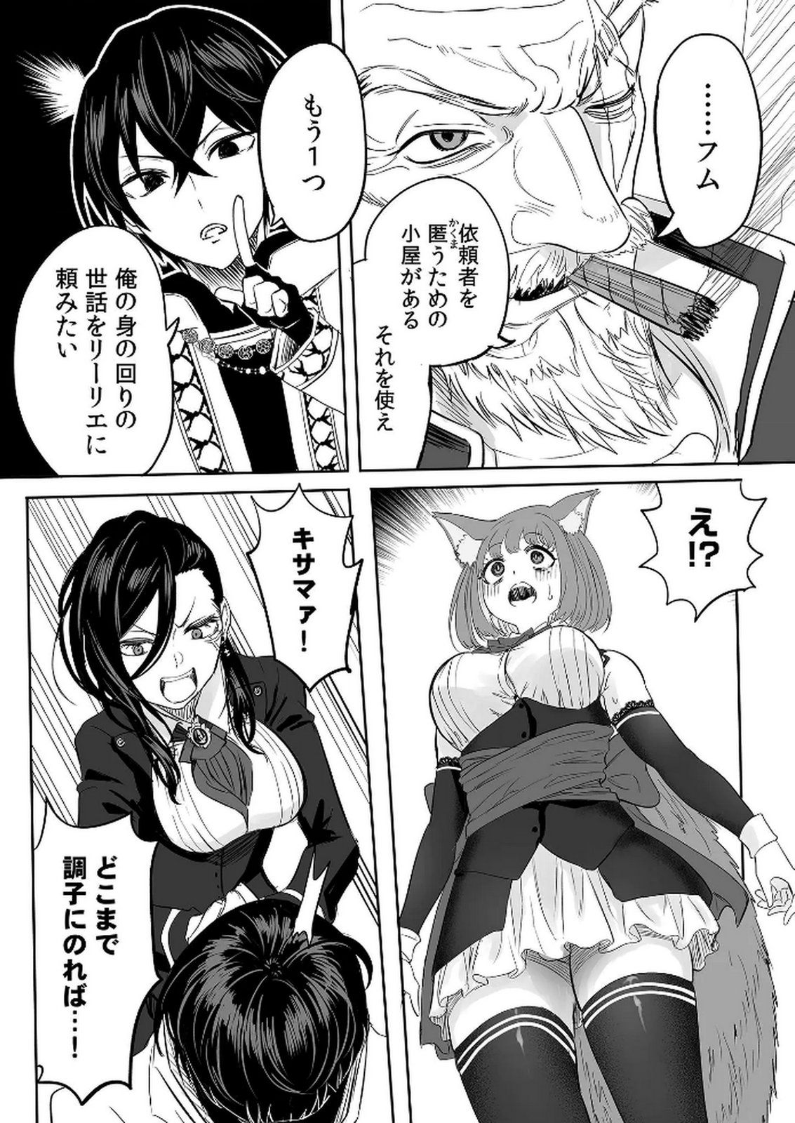 今日から使える異世界恋愛マニュアル 第7話 - Page 20