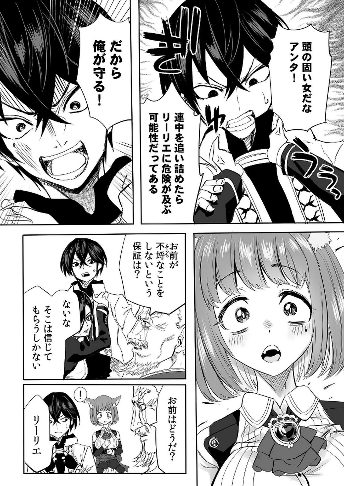 今日から使える異世界恋愛マニュアル 第7話 - Page 21