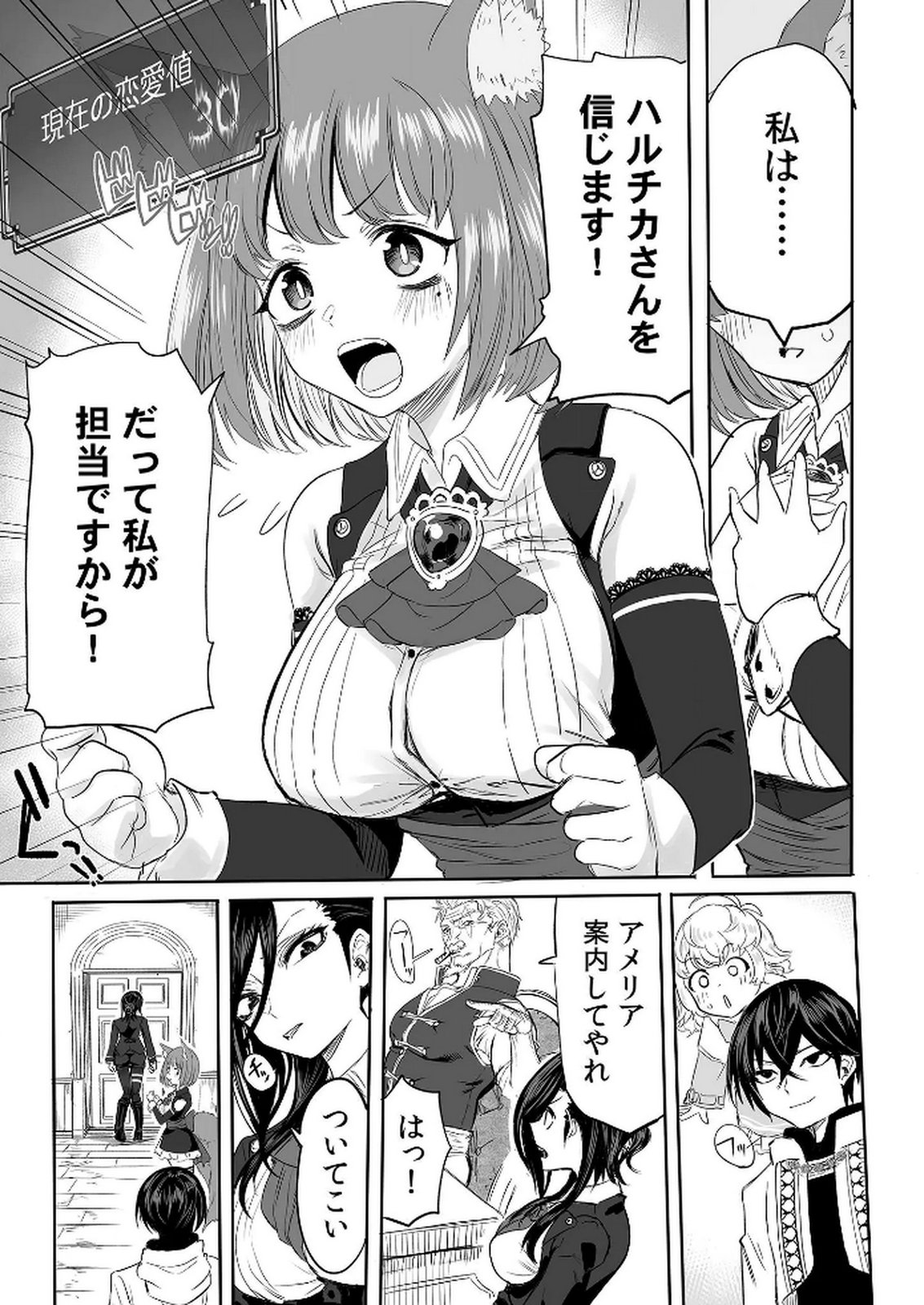 今日から使える異世界恋愛マニュアル 第7話 - Page 22
