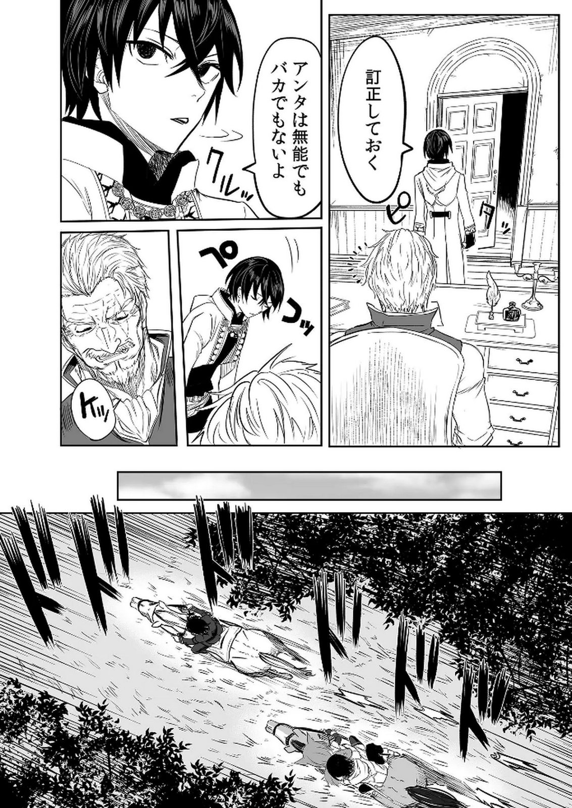 今日から使える異世界恋愛マニュアル 第7話 - Page 23