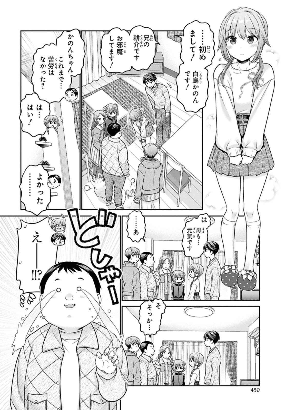 思春期ちゃんのしつけかた 第51.3話 - Page 5
