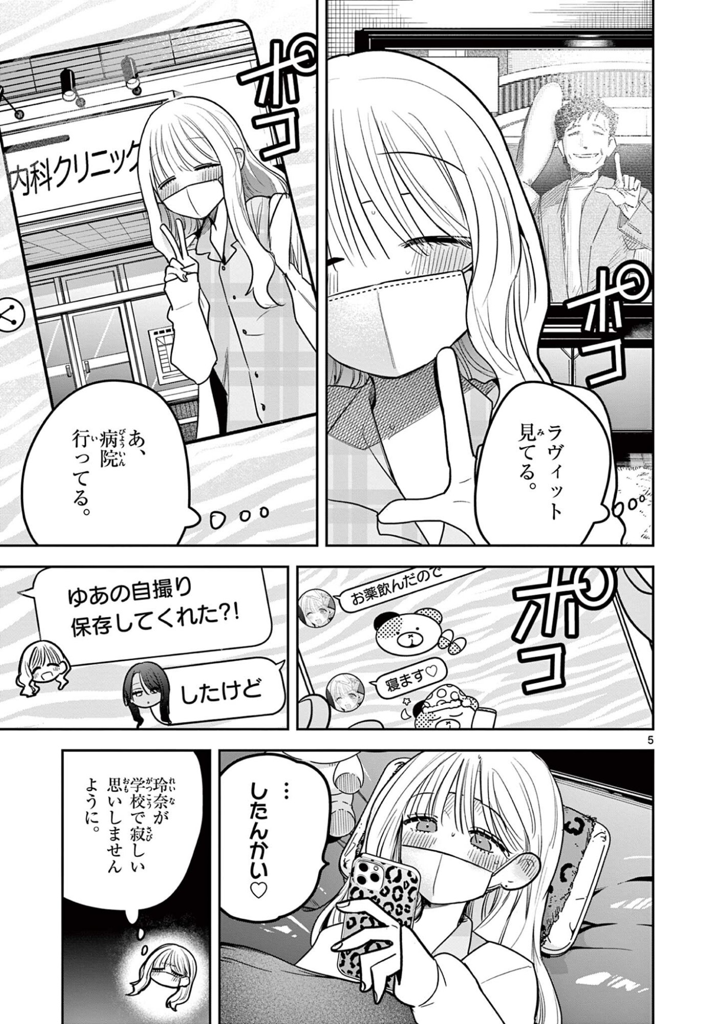 #ギャルとギャルの百合 第14話 - Page 5
