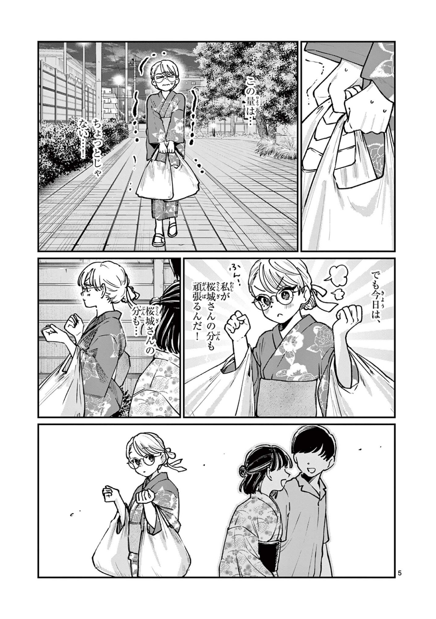 若葉さんちの青い恋 第45話 - Page 5