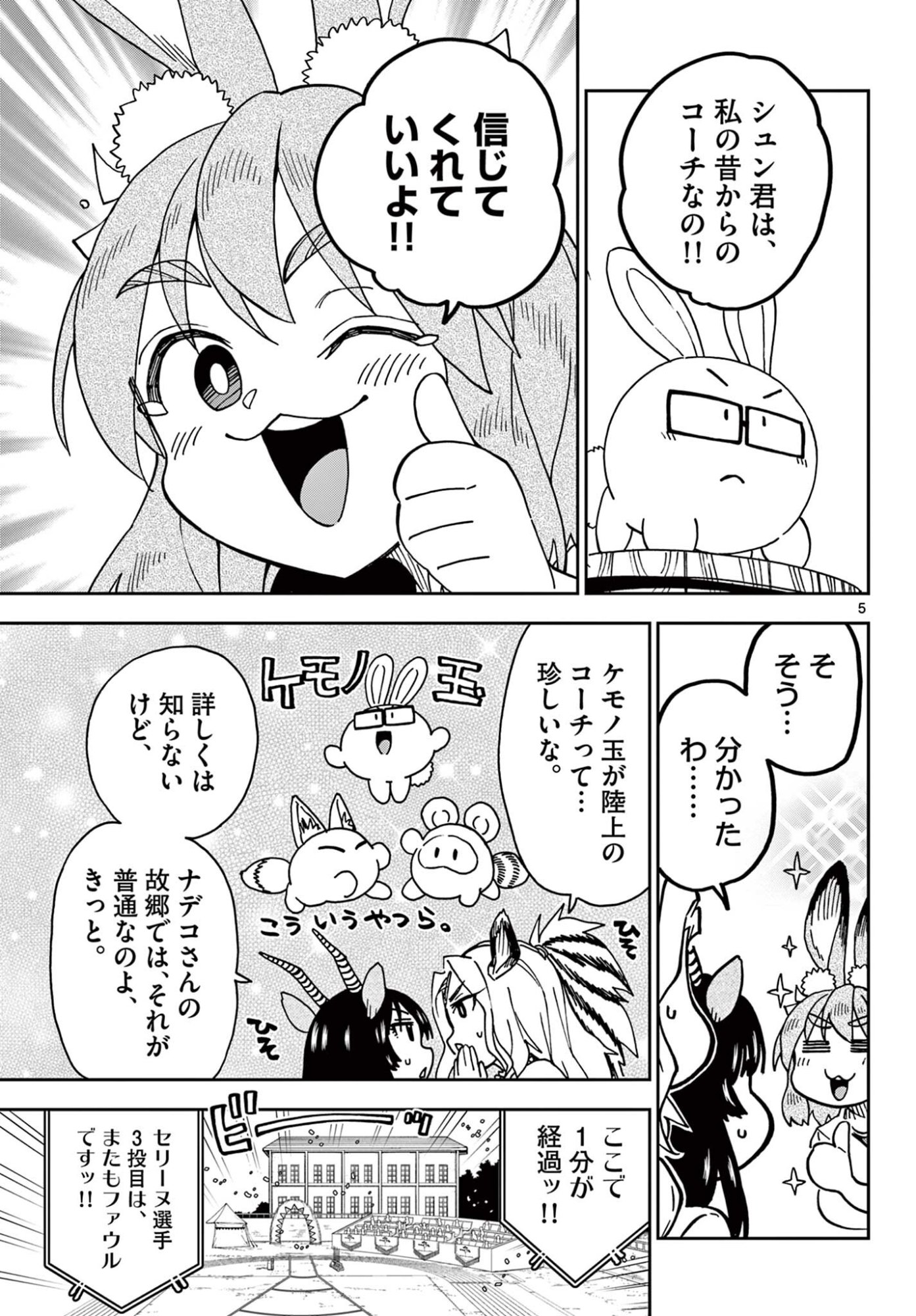 異世界陸上 第9話 - Page 5