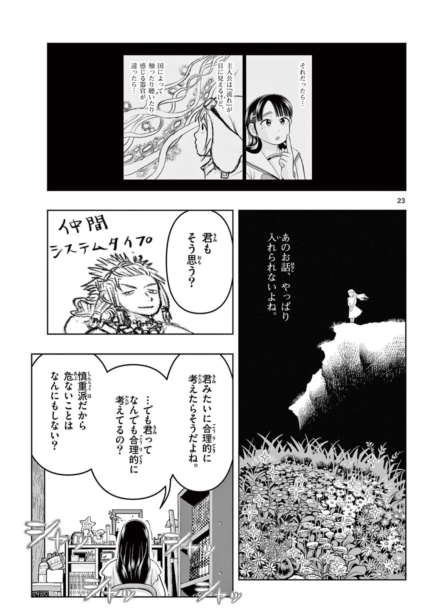 これ描いて死ね 第40.2話 - Page 5