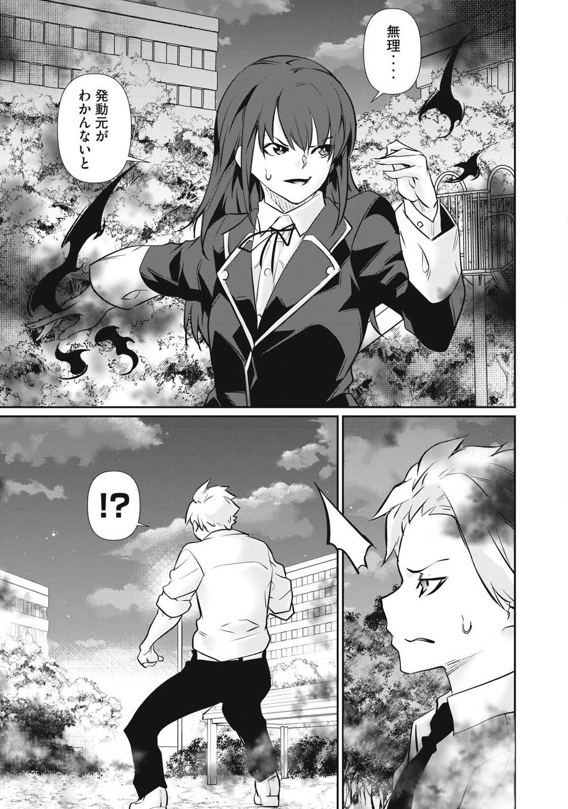 〜カラダにしか価値のない学園〜 第65話 - Page 5