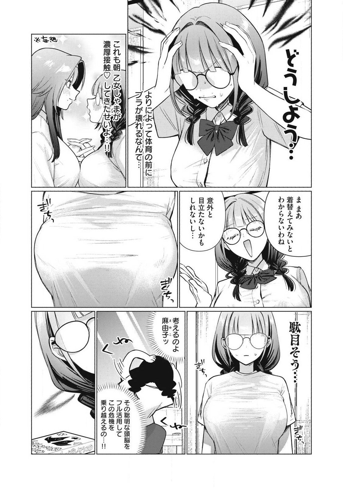 乙女のおかず 第31話 - Page 5