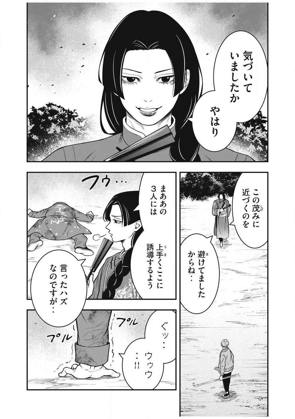 ジン 格斗破王伝 第28話 - Page 5
