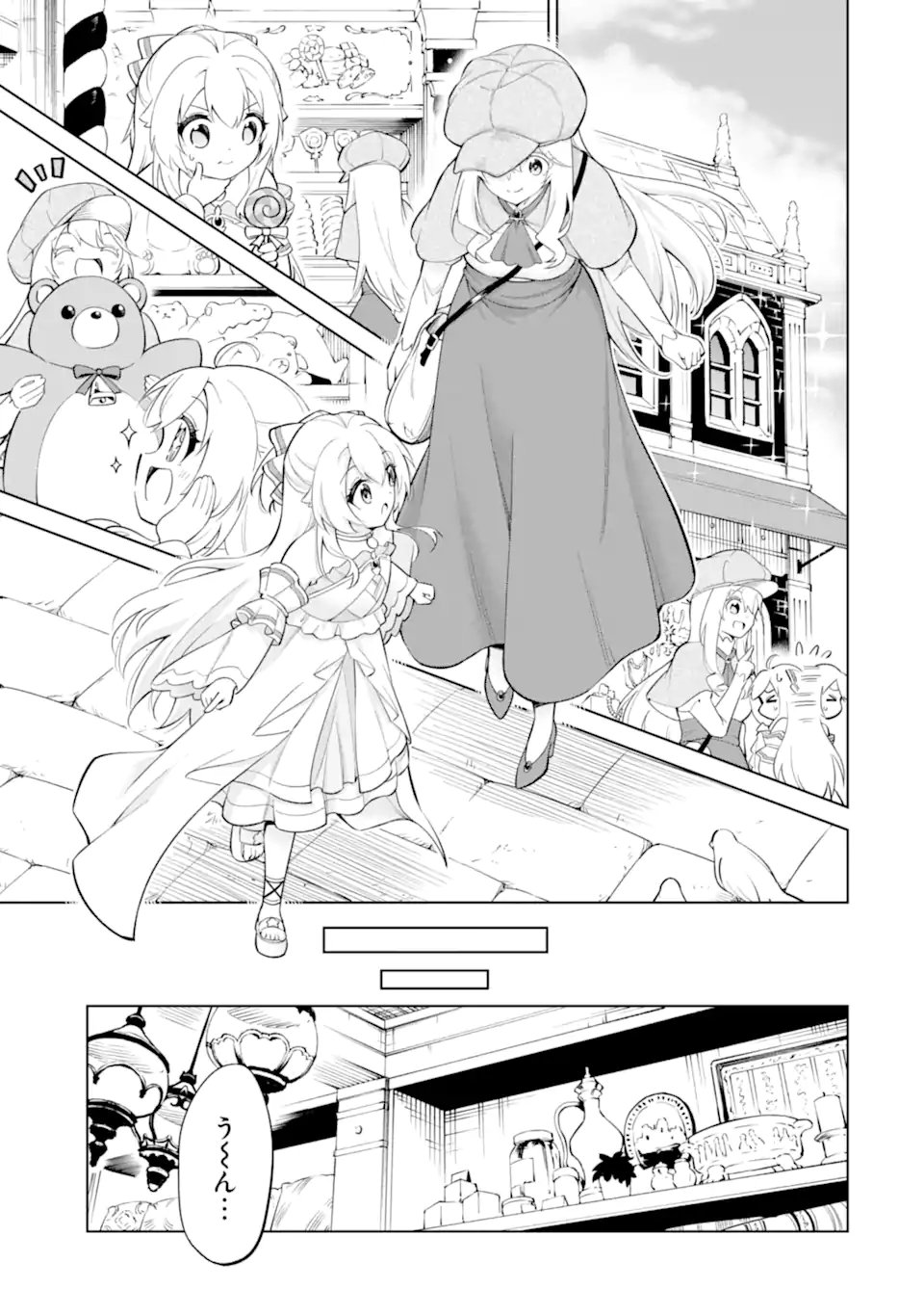 お人好し冒険者、転生少女を拾いました 大賢者の加護付き少女とのんびり幸せに暮らします 第14.2話 - Page 5