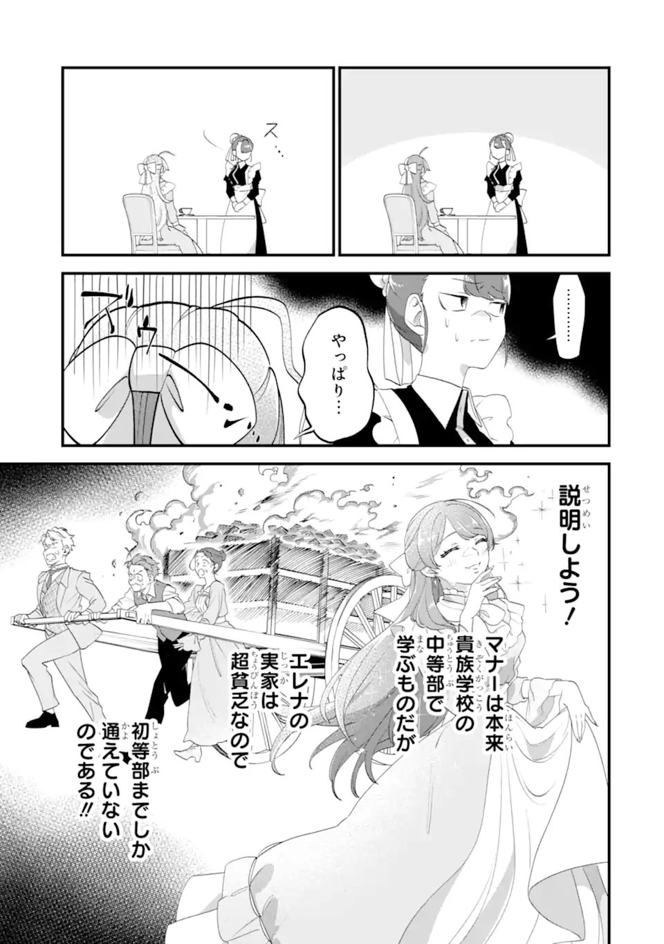 貧乏令嬢は呪いの伯爵と結婚したい 第7.1話 - Page 5