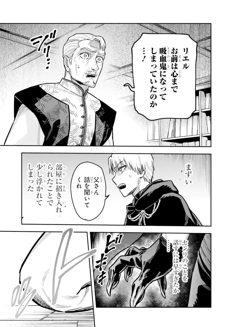 始祖の吸血鬼と闇を狩る女騎士 第3.2話 - Page 5