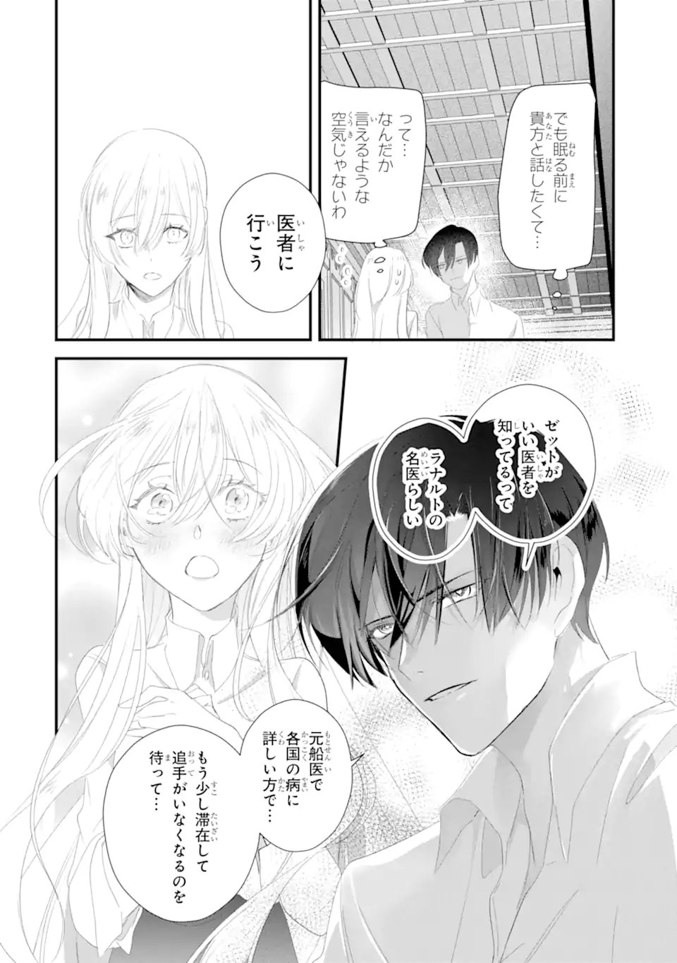 余命わずかだからと追放された聖女ですが、巡礼の旅に出たら超健康になりました 第13.2話 - Page 5